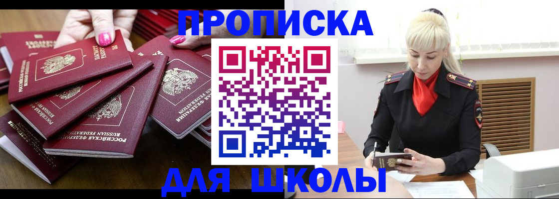 прописка для кредита в Долгопрудном
