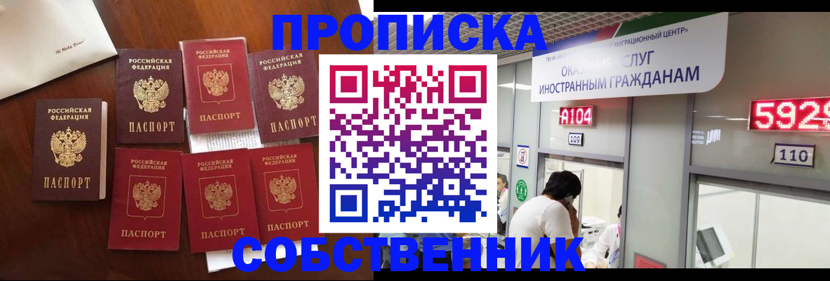 прописка в квартире в Долгопрудном