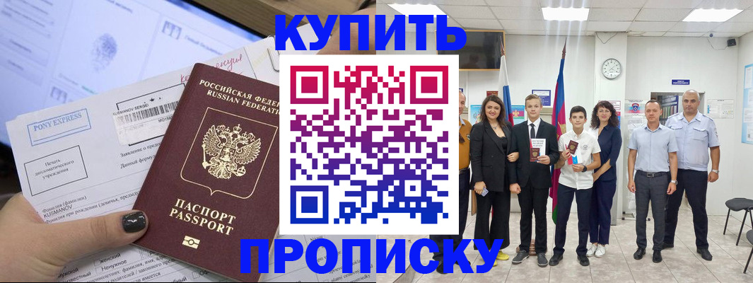 прописка гарантия в Долгопрудном